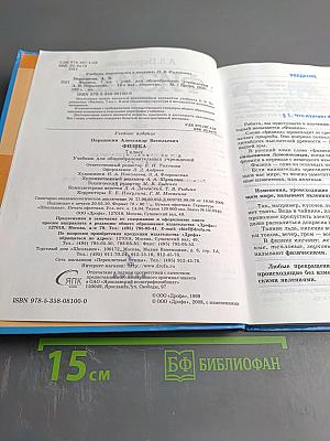 Физика 7 класс