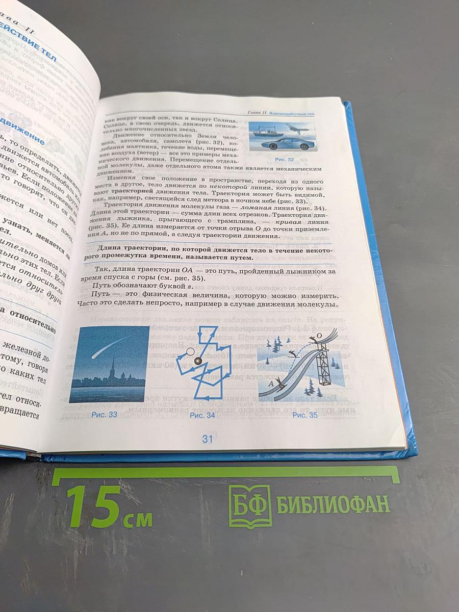 Физика 7 класс