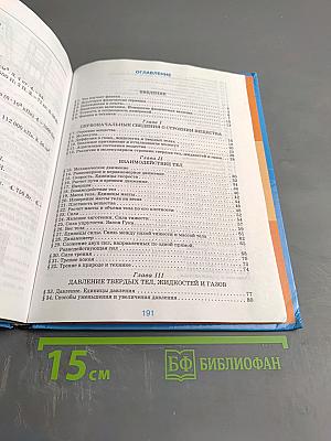 Физика 7 класс