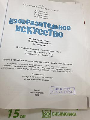 Изобразительное искусство, 1 класс