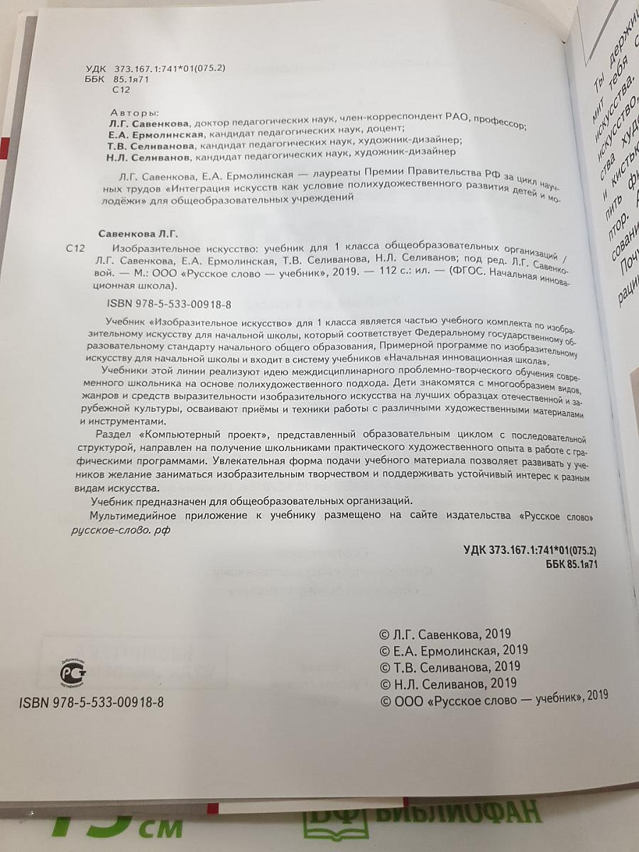 Изобразительное искусство, 1 класс