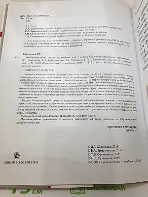 Изобразительное искусство, 1 класс