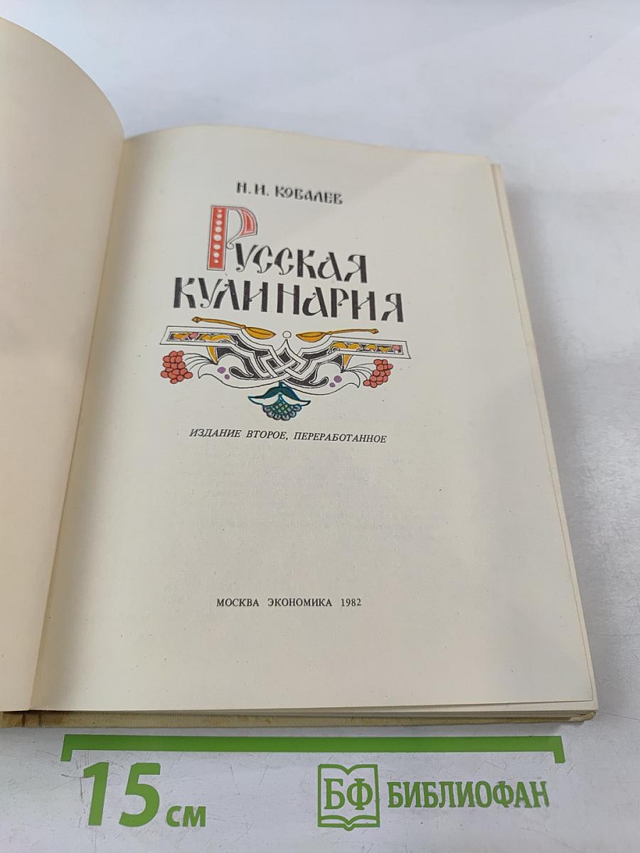 Русская кулинария