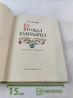 Русская кулинария