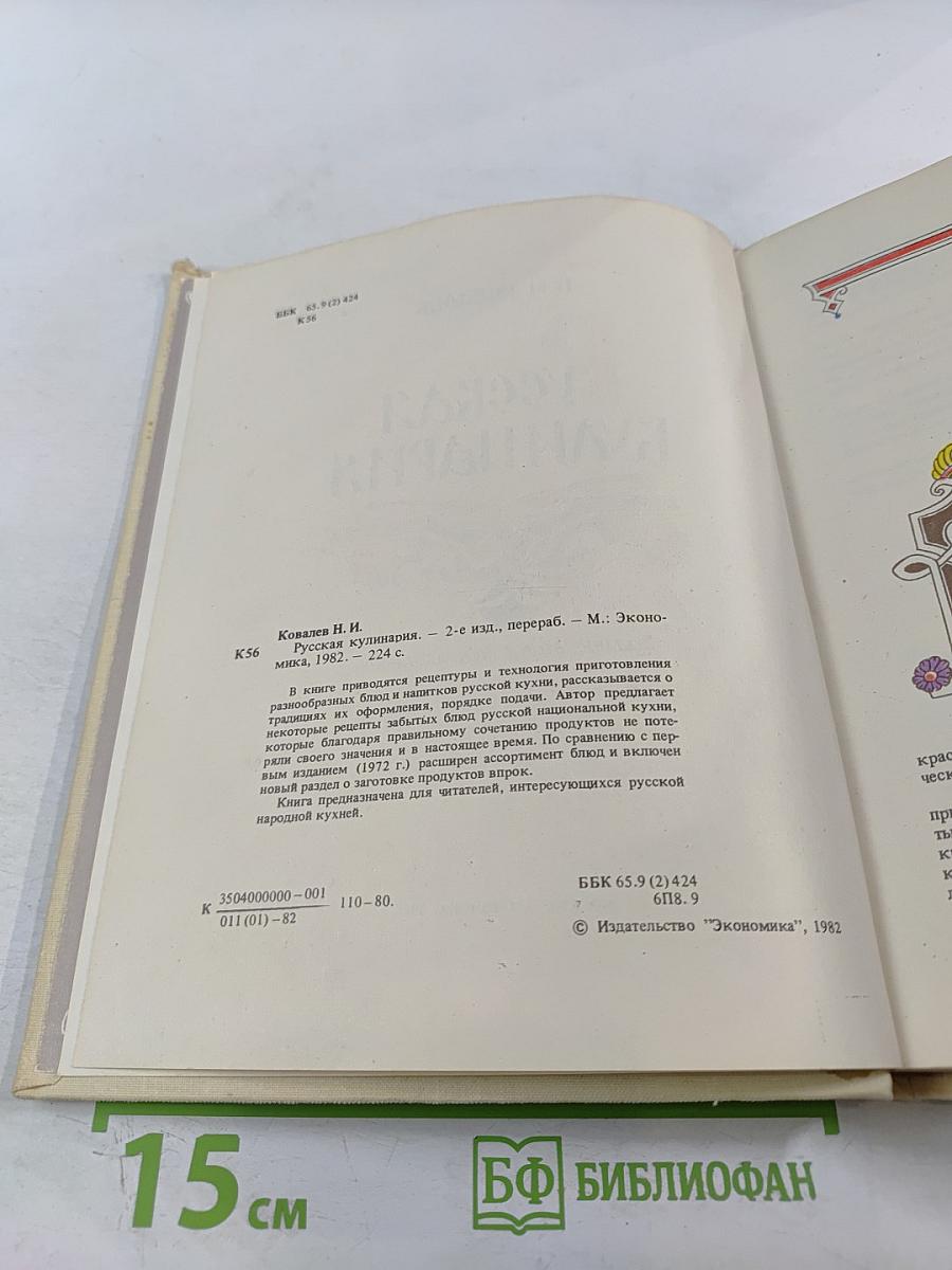 Русская кулинария