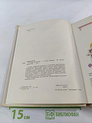 Русская кулинария