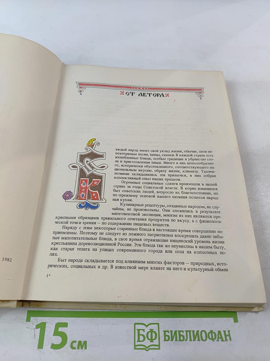 Русская кулинария