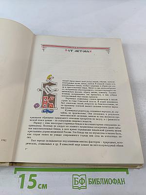 Русская кулинария