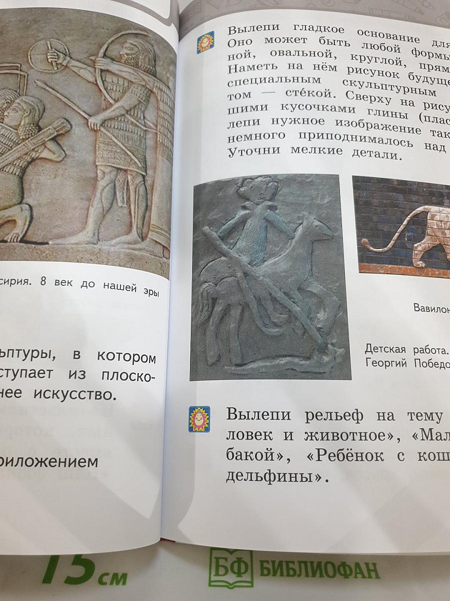 Изобразительное искусство, 1 класс