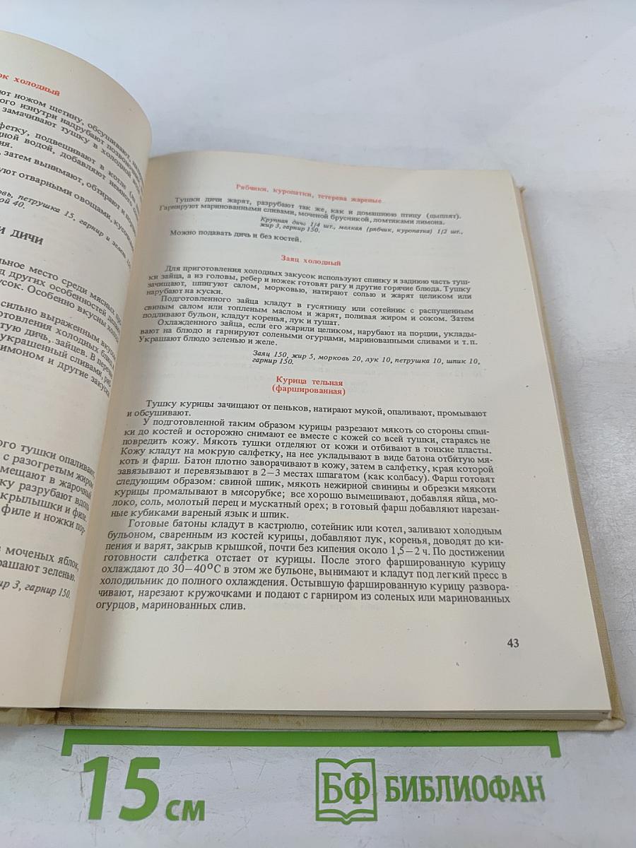 Русская кулинария