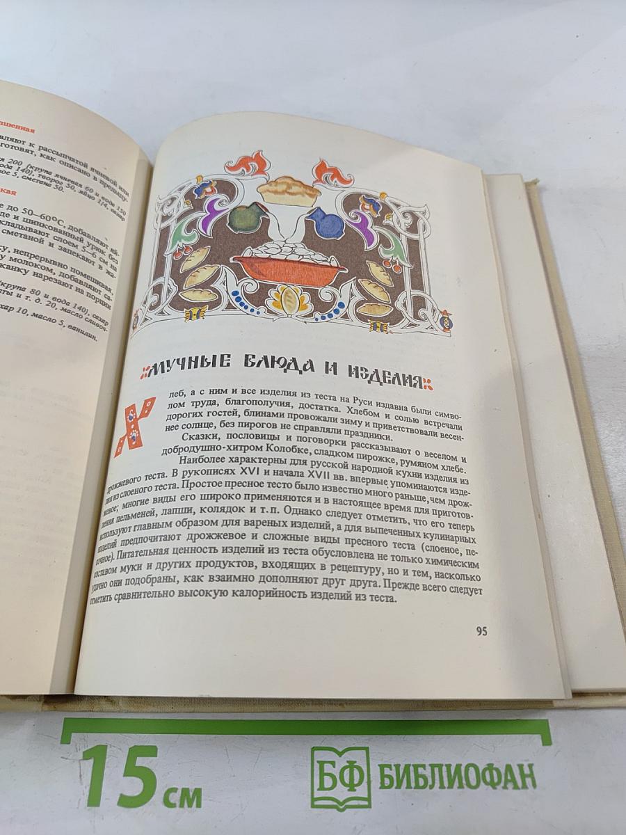 Русская кулинария