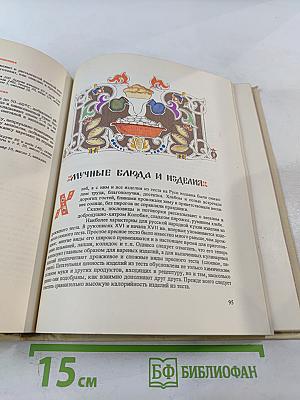 Русская кулинария