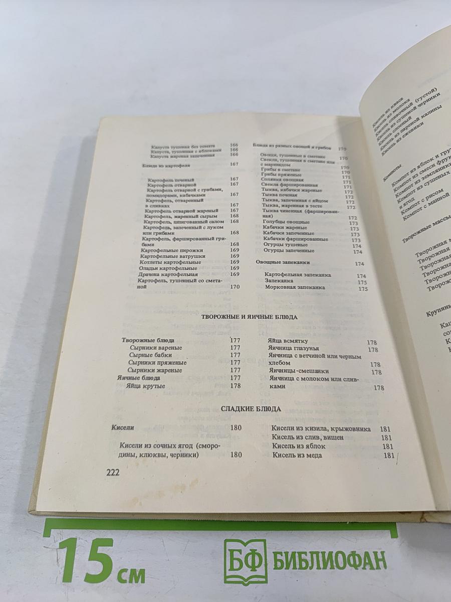 Русская кулинария