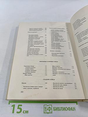 Русская кулинария