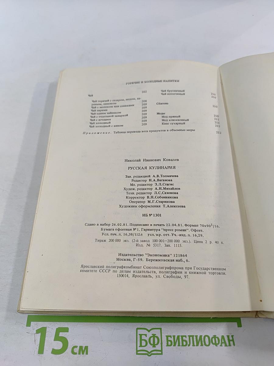 Русская кулинария