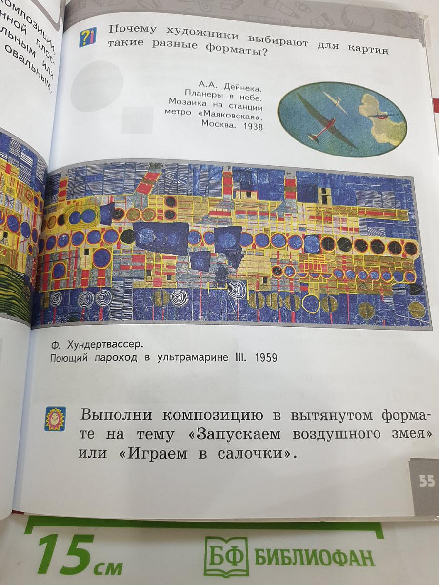 Изобразительное искусство, 1 класс