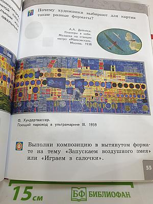 Изобразительное искусство, 1 класс