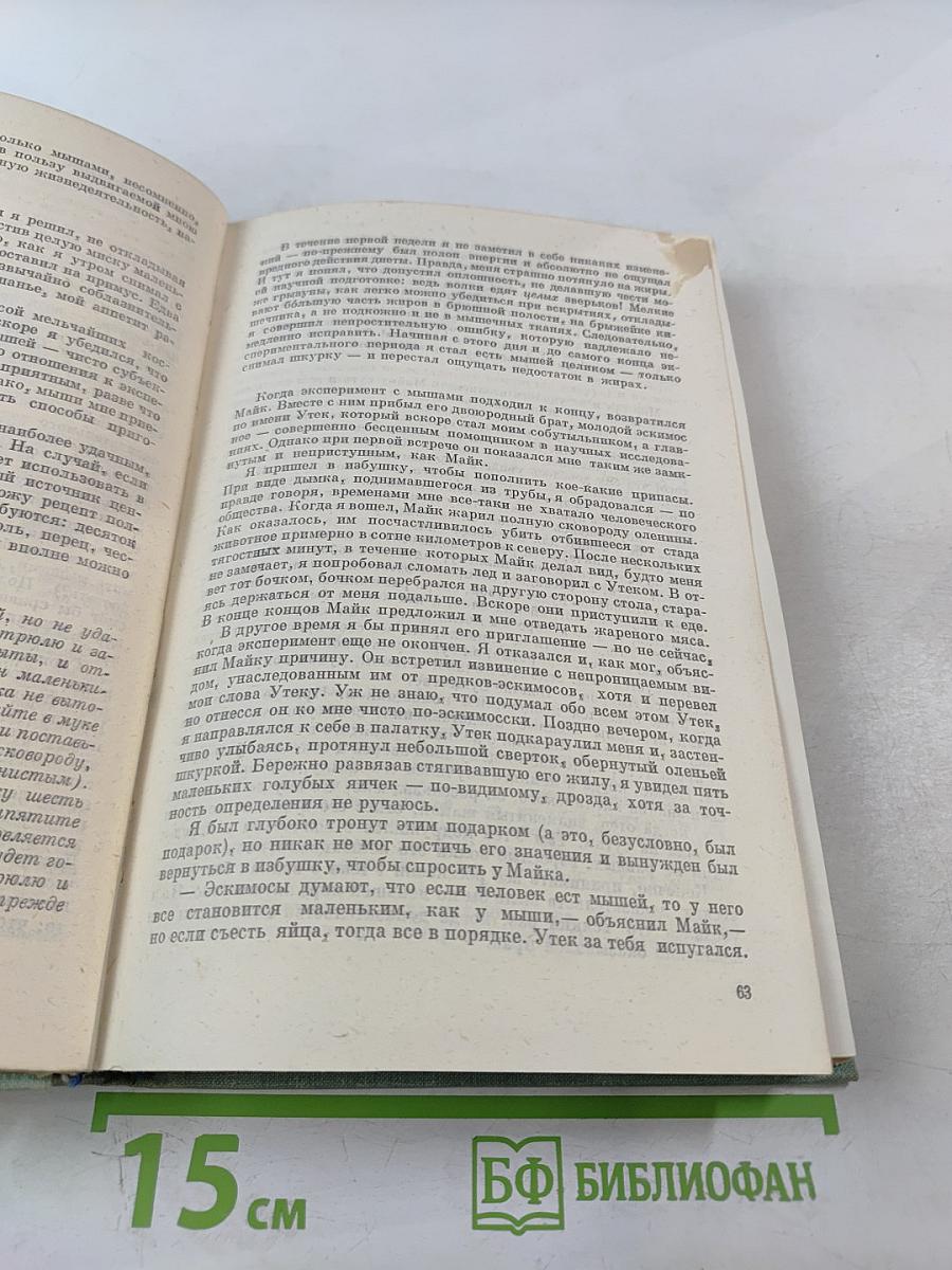 Не кричи: «Волки!»; Невинные убийцы; Человек находит друга