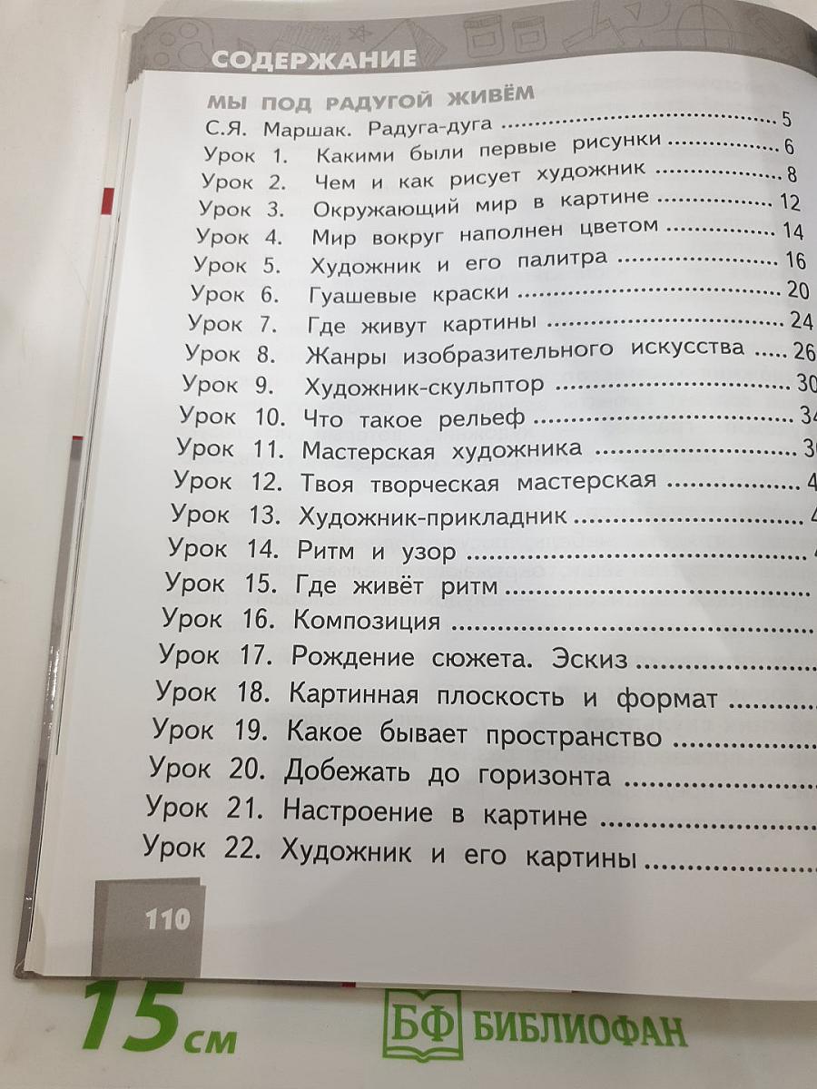 Изобразительное искусство, 1 класс