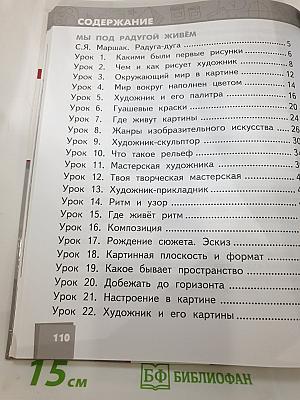 Изобразительное искусство, 1 класс
