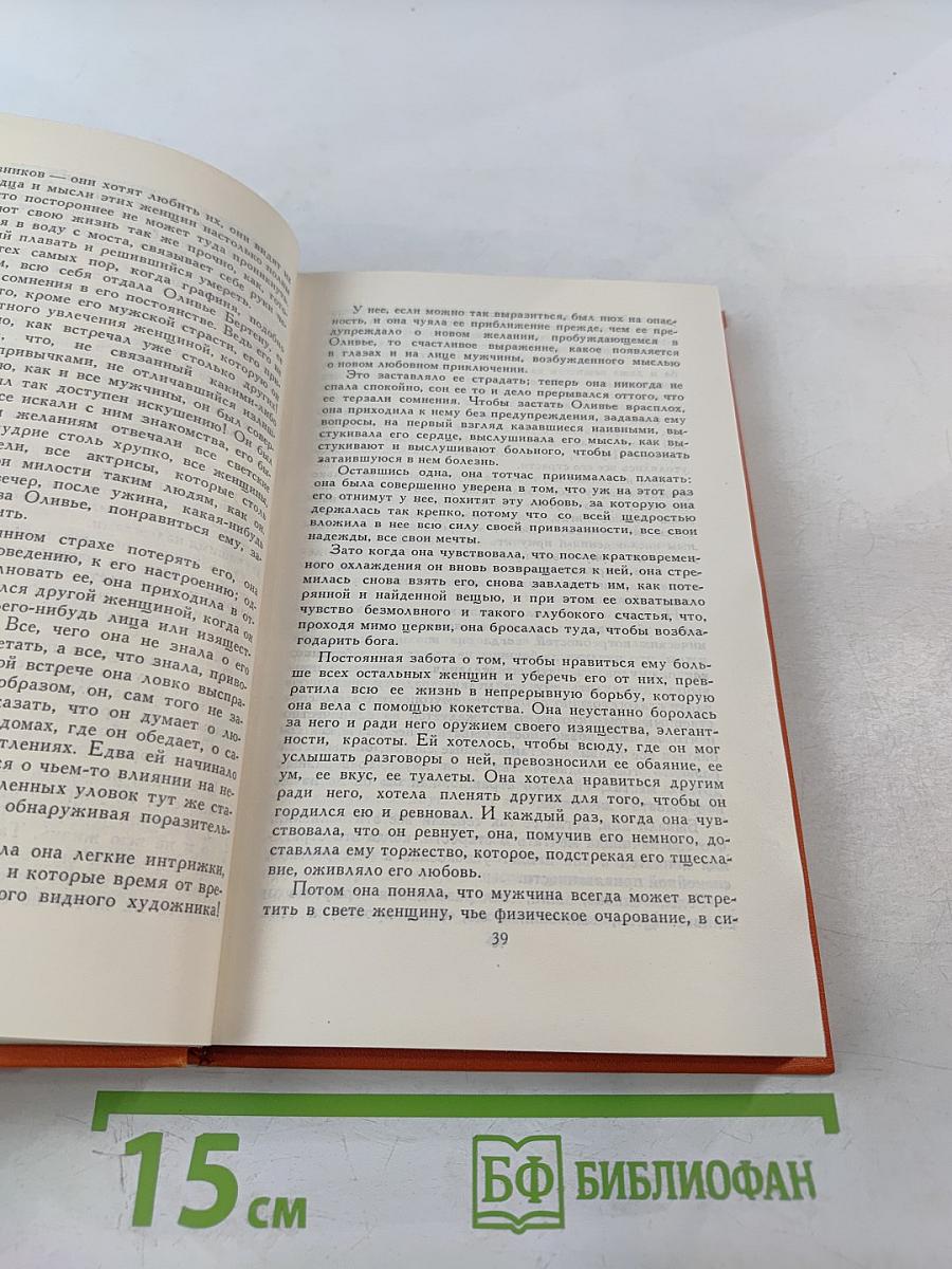 Ги де Мопассан. Собрание сочинений в семи томах. Том 7