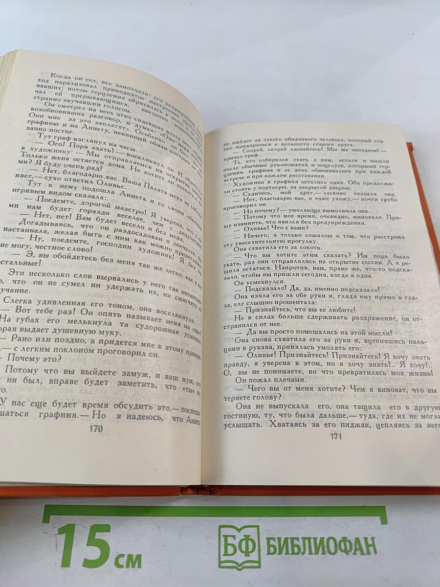 Ги де Мопассан. Собрание сочинений в семи томах. Том 7