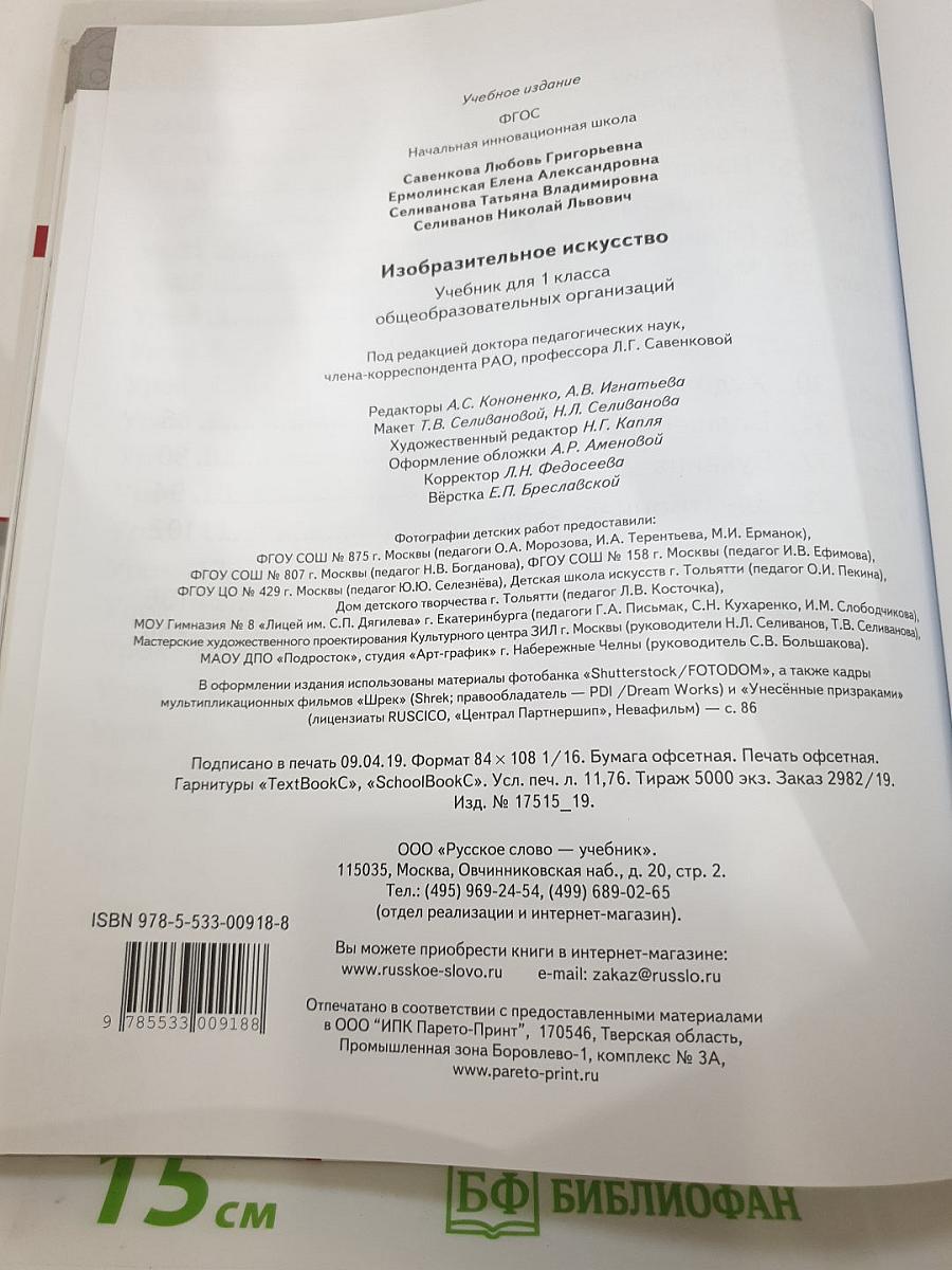 Изобразительное искусство, 1 класс