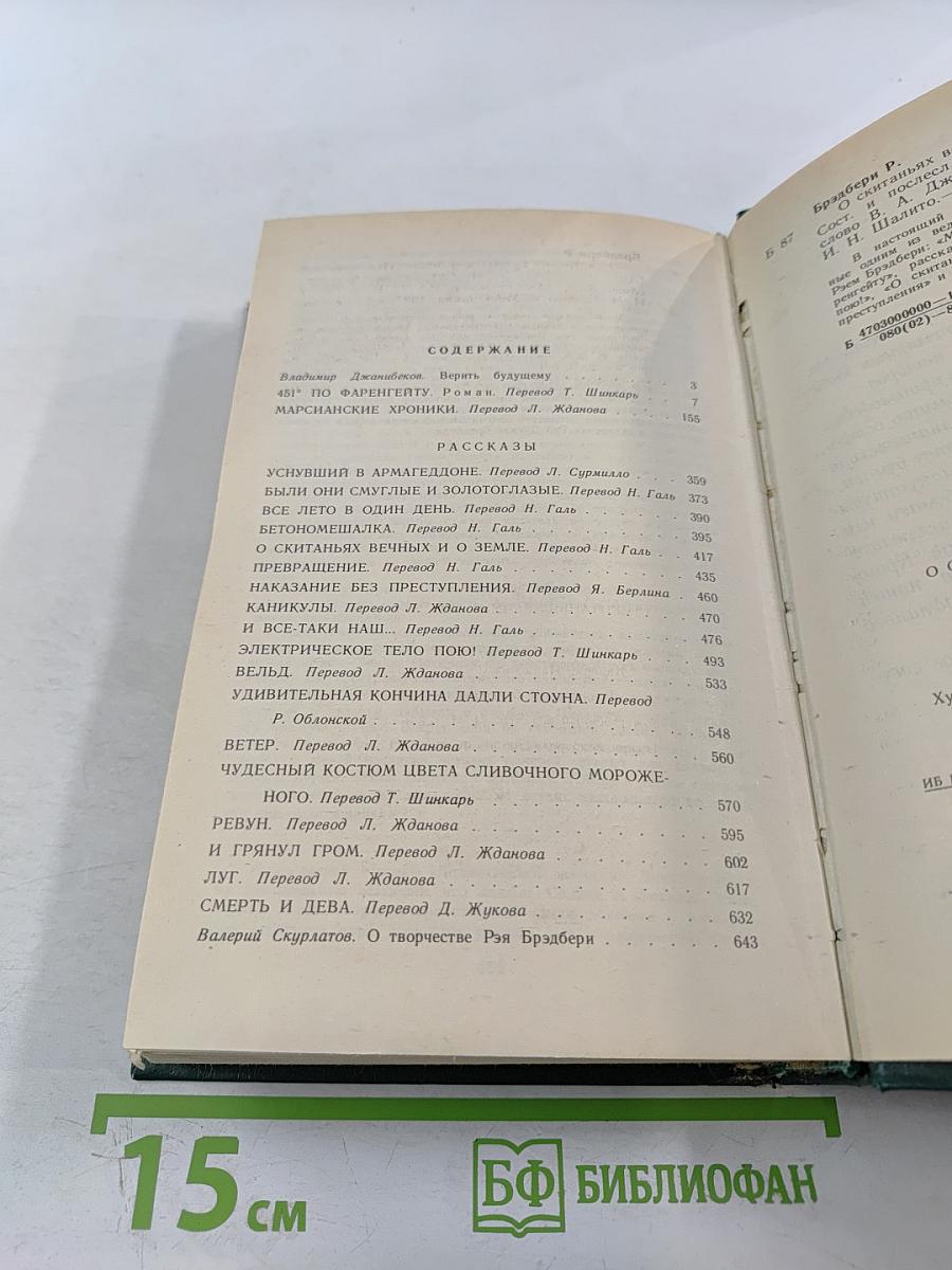 О скитаньях вечных и о Земле