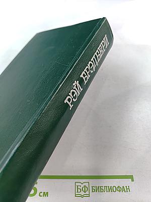 О скитаньях вечных и о Земле