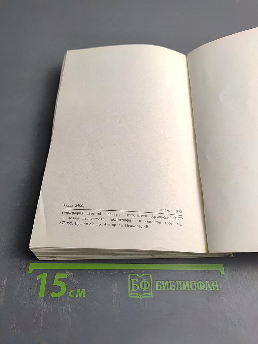 Сумгаитская трагедия в свидетельствах очевидцев. Книга первая