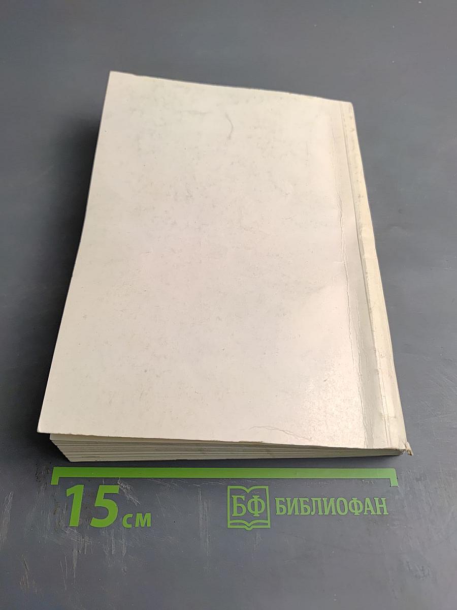 Сумгаитская трагедия в свидетельствах очевидцев. Книга первая