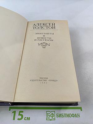 Эмигранты. Повести и рассказы