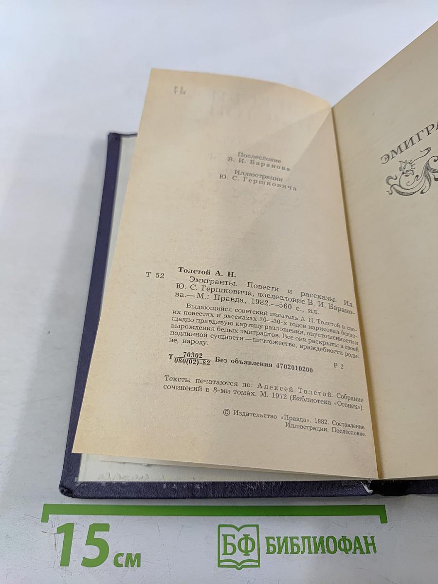 Эмигранты. Повести и рассказы