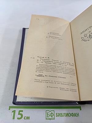 Эмигранты. Повести и рассказы