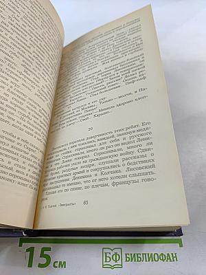 Эмигранты. Повести и рассказы