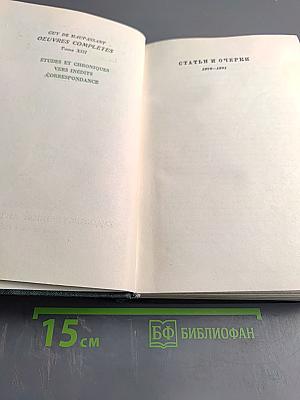 Ги де Мопассан. Полное собрание сочинений. Том XIII: Статьи и очерки. Неизданные стихи. Переписка