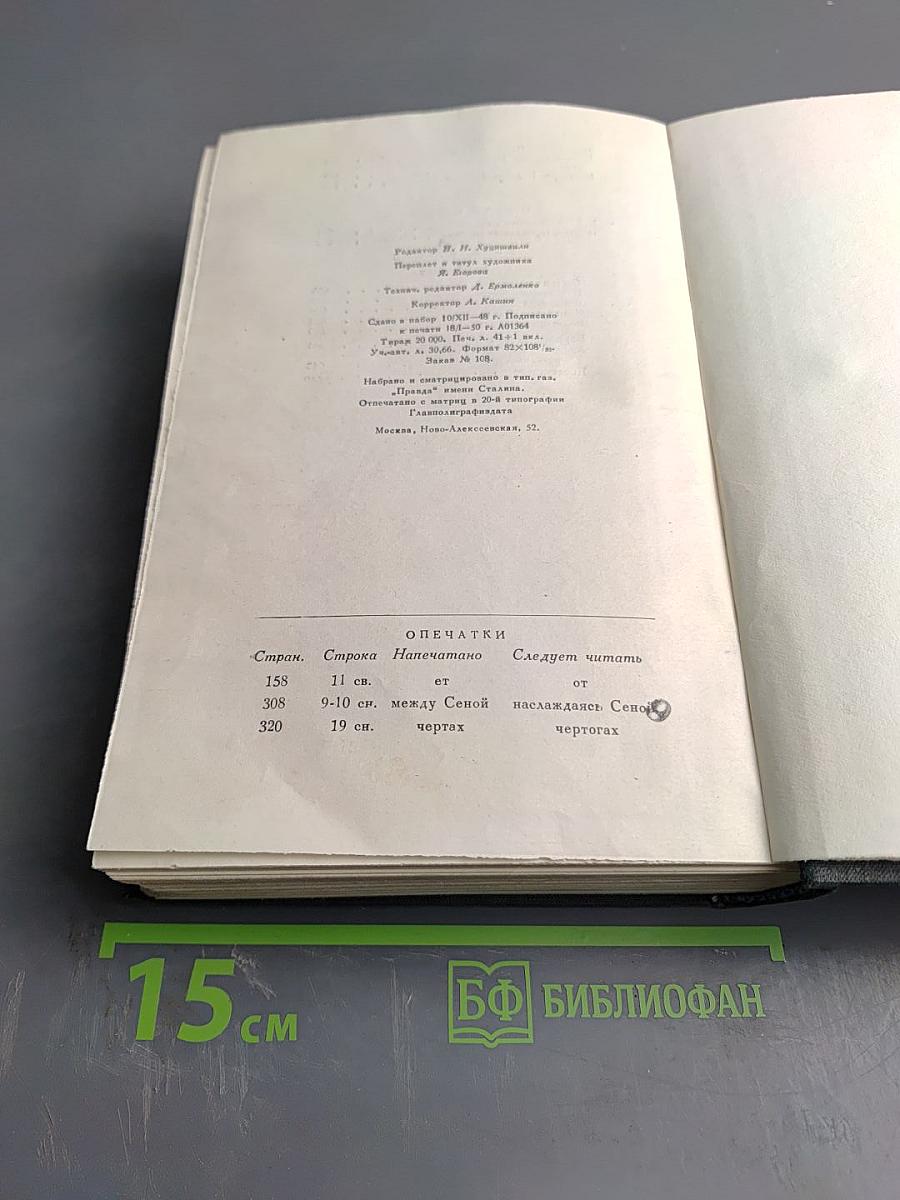 Ги де Мопассан. Полное собрание сочинений. Том XIII: Статьи и очерки. Неизданные стихи. Переписка