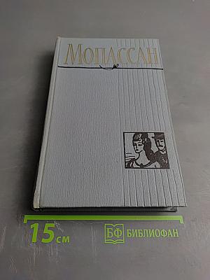 Полное собрание сочинений в двенадцати томах. Том 3: Лунный свет и другие новеллы