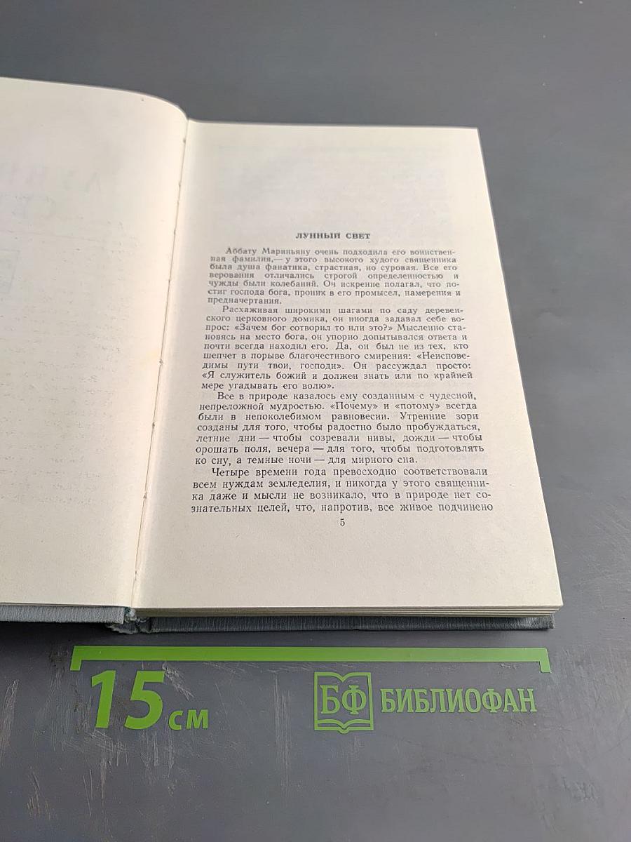Полное собрание сочинений в двенадцати томах. Том 3: Лунный свет и другие новеллы