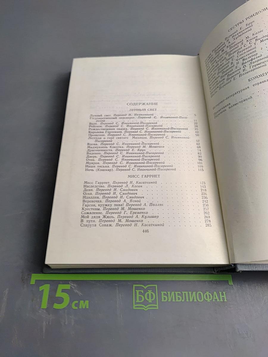 Полное собрание сочинений в двенадцати томах. Том 3: Лунный свет и другие новеллы