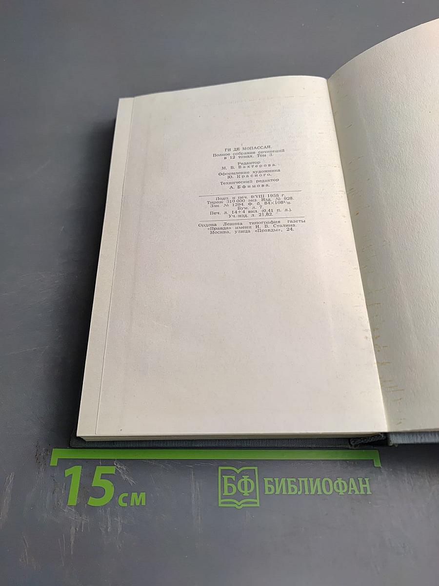 Полное собрание сочинений в двенадцати томах. Том 3: Лунный свет и другие новеллы