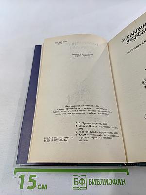 Сказание о Мануэле. Том 2