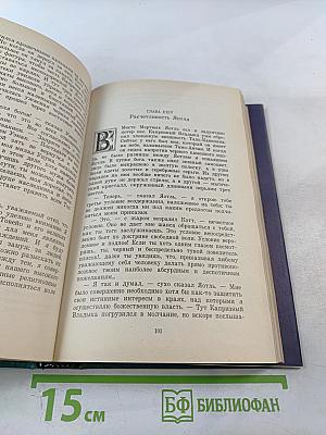 Сказание о Мануэле. Том 2