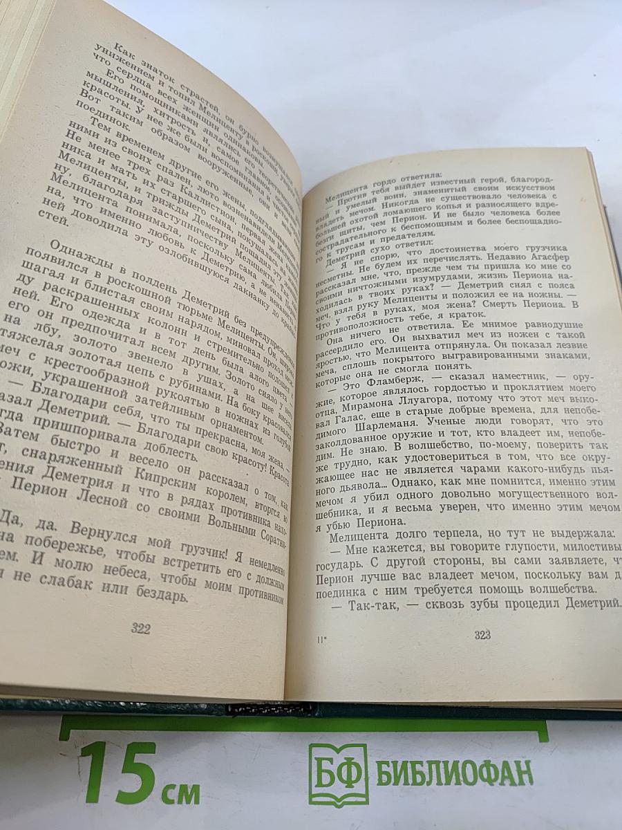 Сказание о Мануэле. Том 2