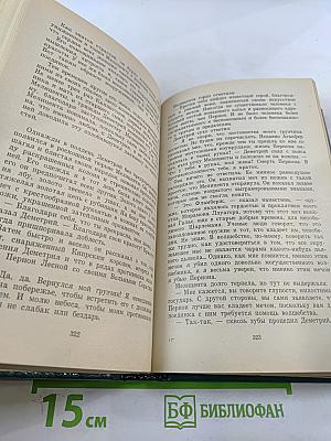 Сказание о Мануэле. Том 2