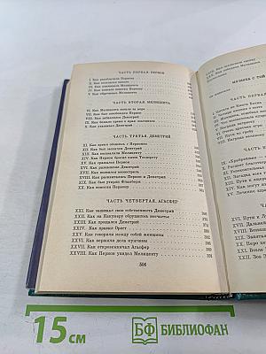 Сказание о Мануэле. Том 2