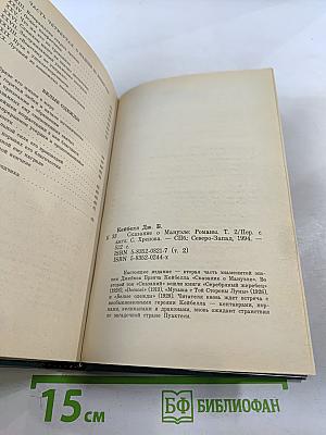 Сказание о Мануэле. Том 2