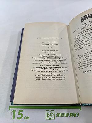 Сказание о Мануэле. Том 2