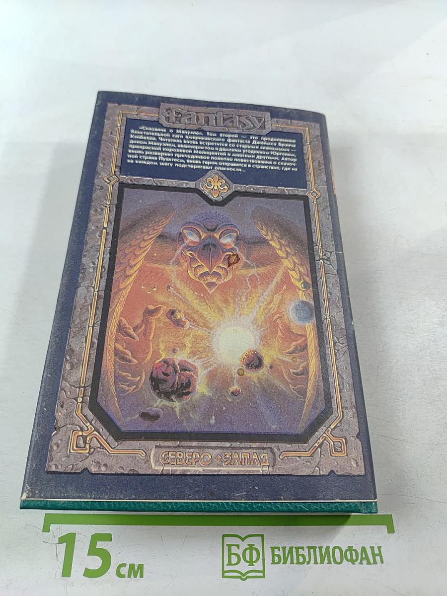 Сказание о Мануэле. Том 2