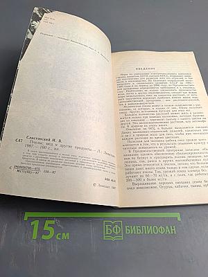 Пчёлы: мёд и другие продукты